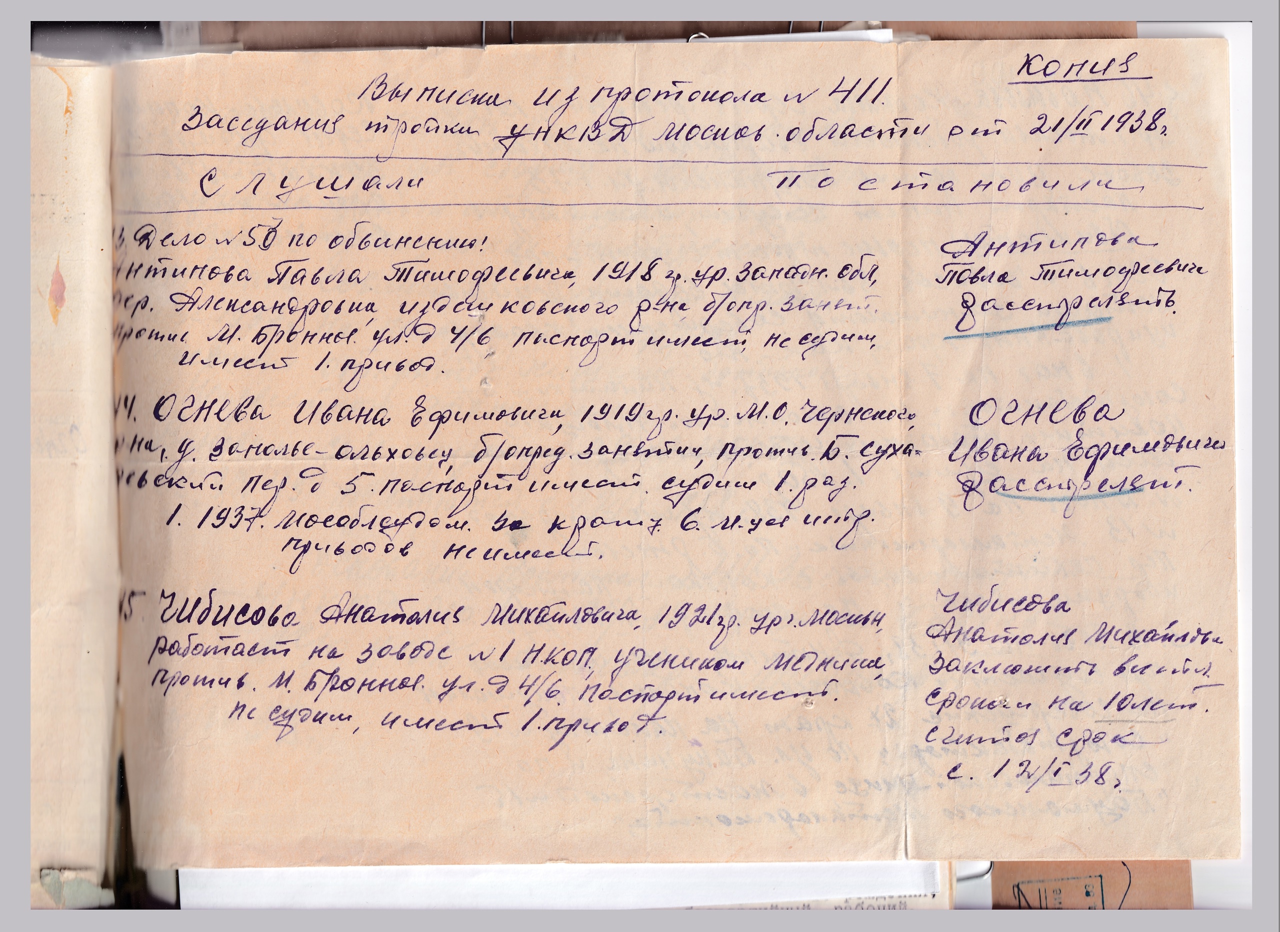 Дополнительные материалы по делу подростковой воровской группы