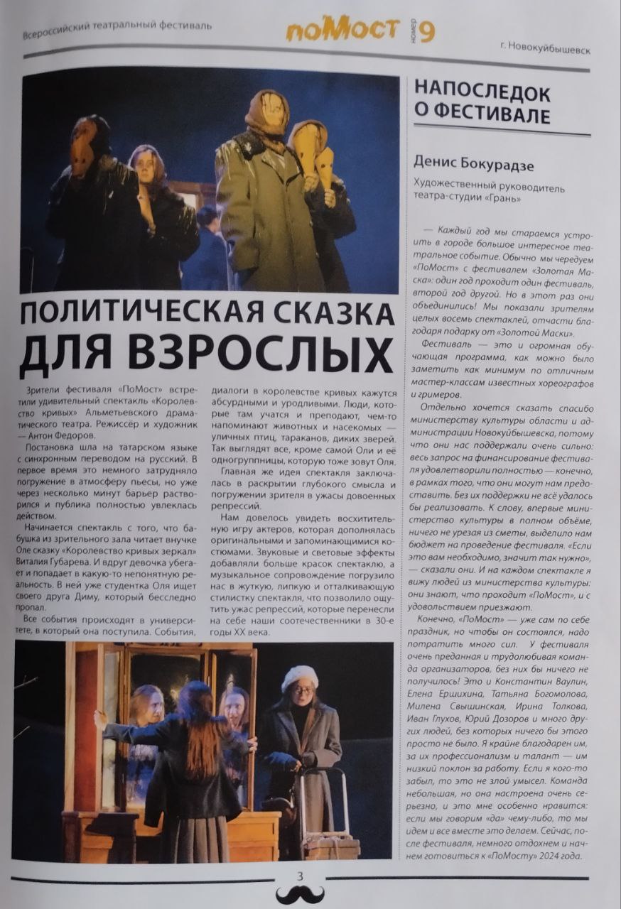 Газета ПоМост 9. стр. 3