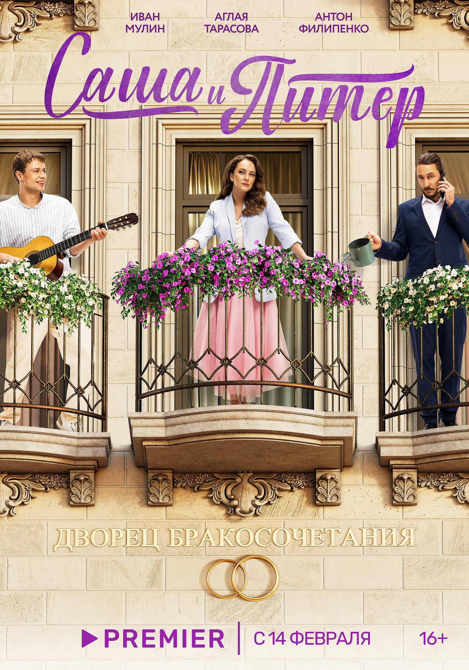 Саша и Питер.jpg