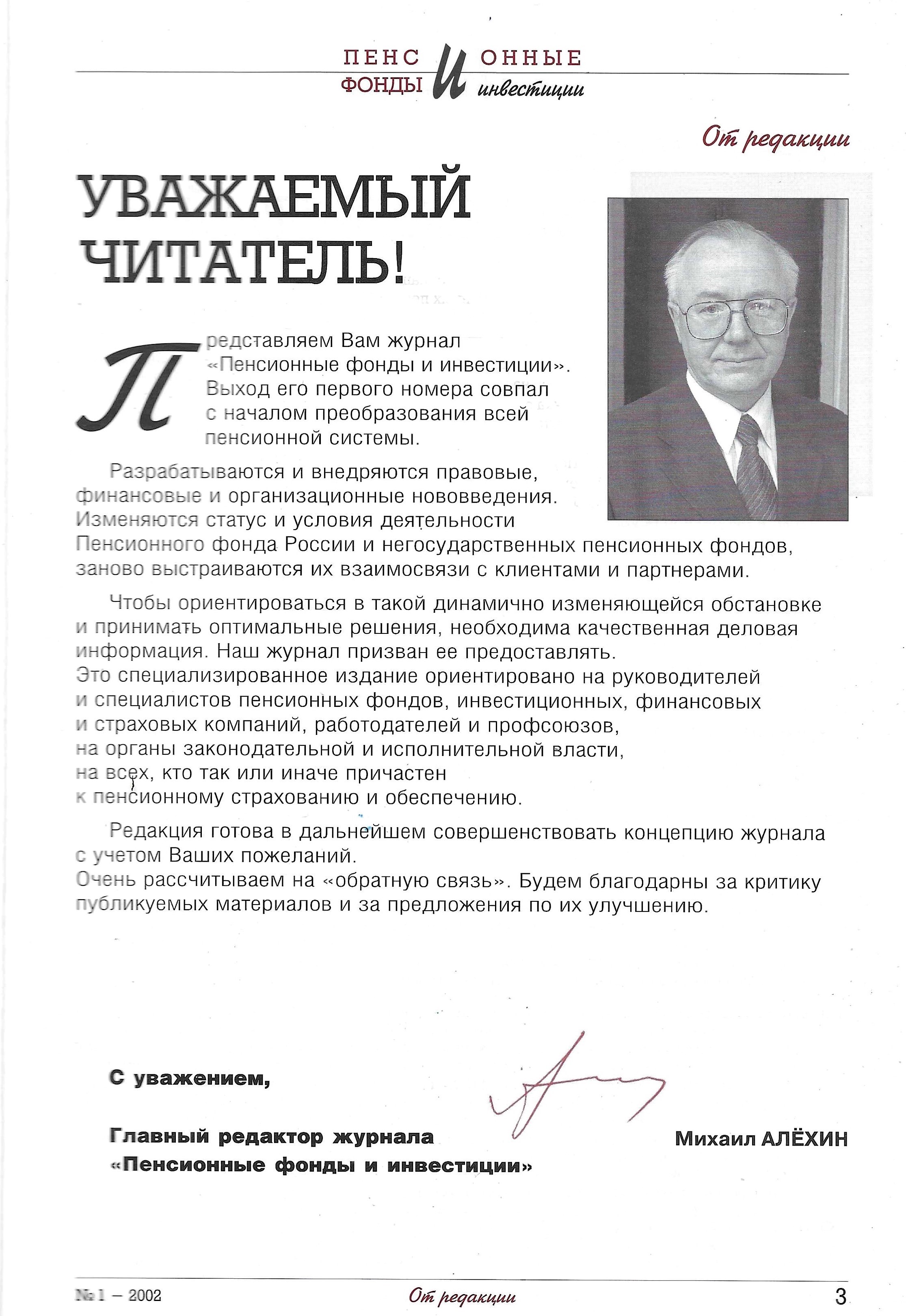 Первый номер журнала