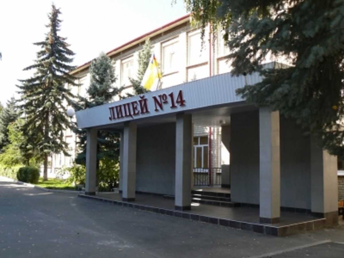 Файл:Лицей 14 Ставрополь Здание.jpeg
