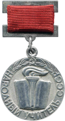 Народный учитель СССР— 1983