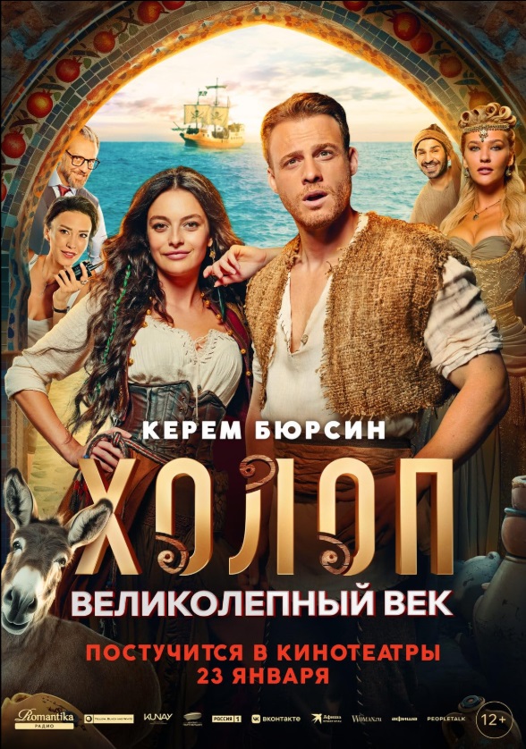 Холоп. Великолепный век.jpg