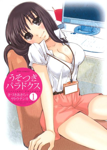 Usotsuki Paradox.jpg