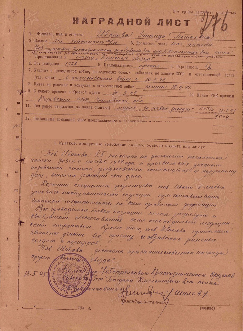 Zinaida Petrovna Ivanova10.jpg