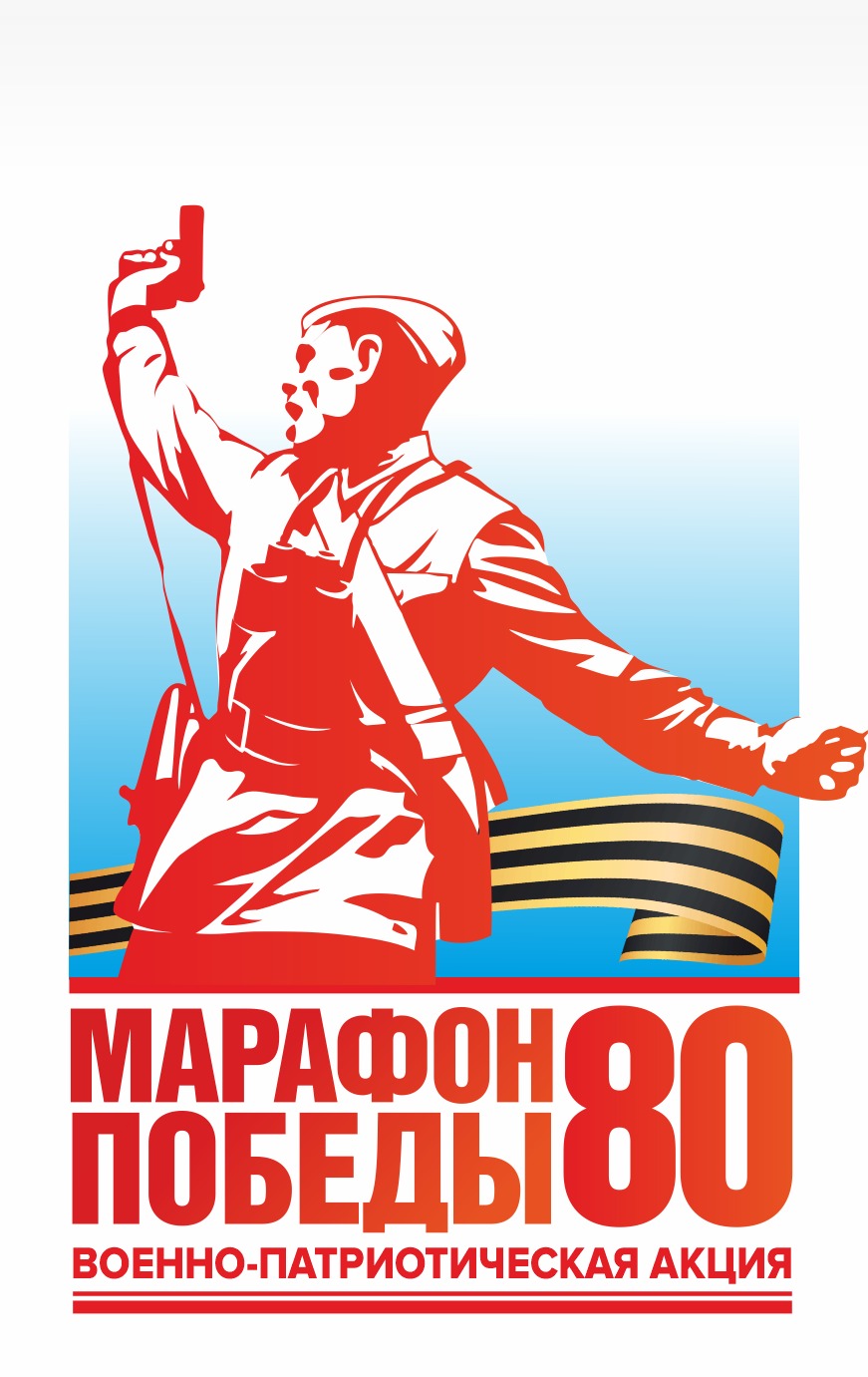 Файл:Марафон Победы — 80.jpeg