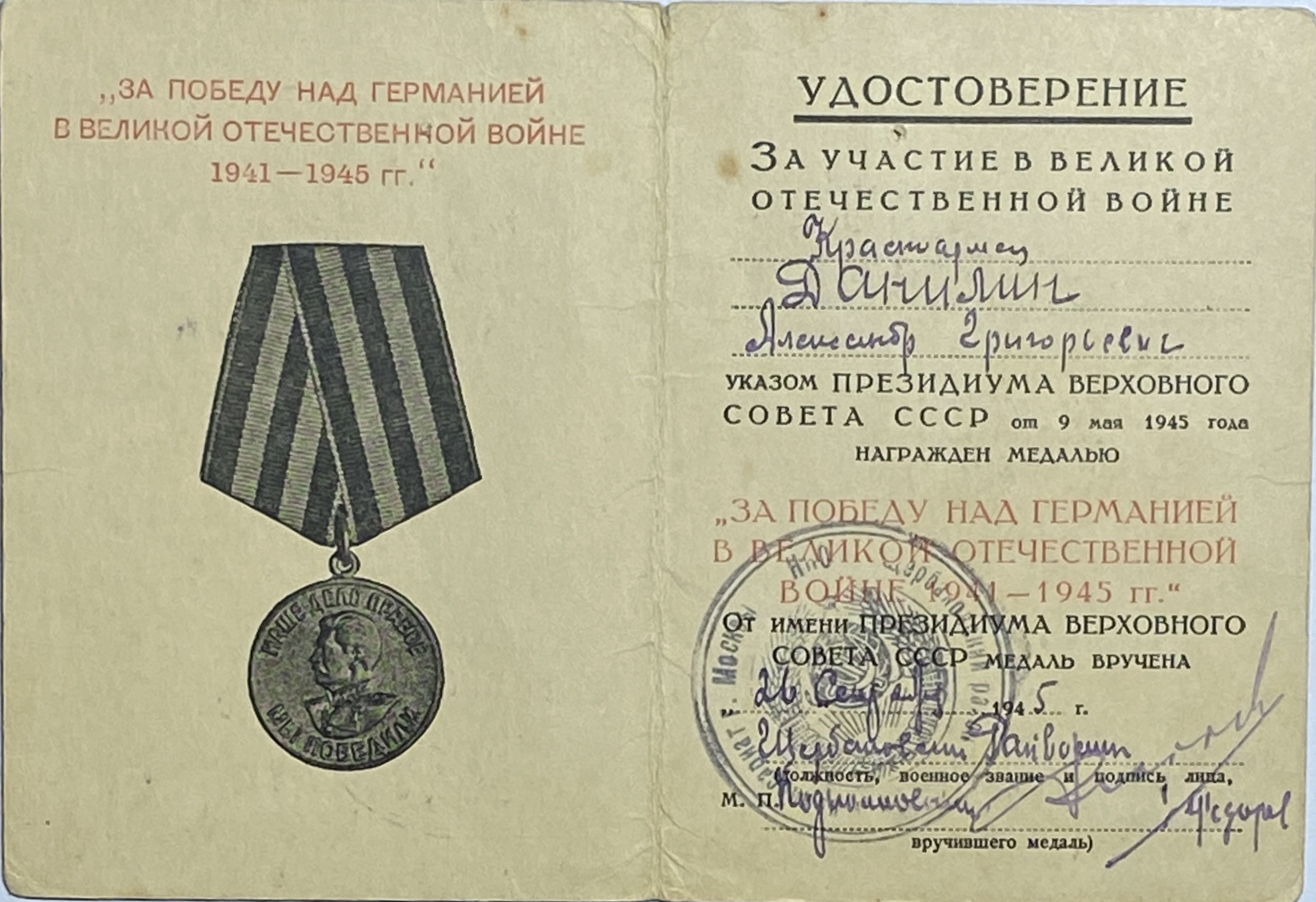 Удостоверение Данилин3.jpeg