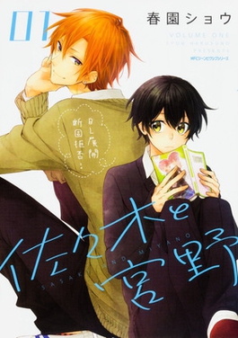 Sasaki and Miyano volume 1 cover.jpg