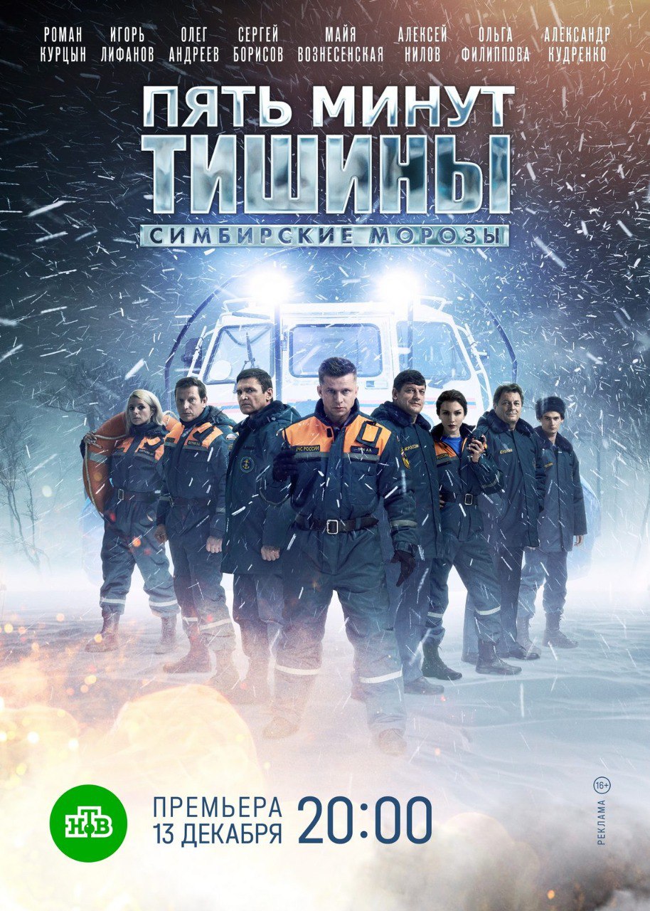 Пять минут тишины. Сибирские морозы.jpg