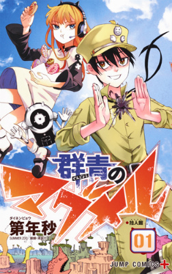 Gunjou no Magmell.jpg