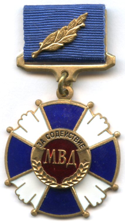Нагрудный знак «За содействие МВД»
