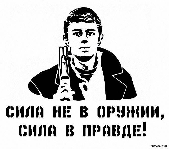 Файл:Данила Багров (трафарет).jpg