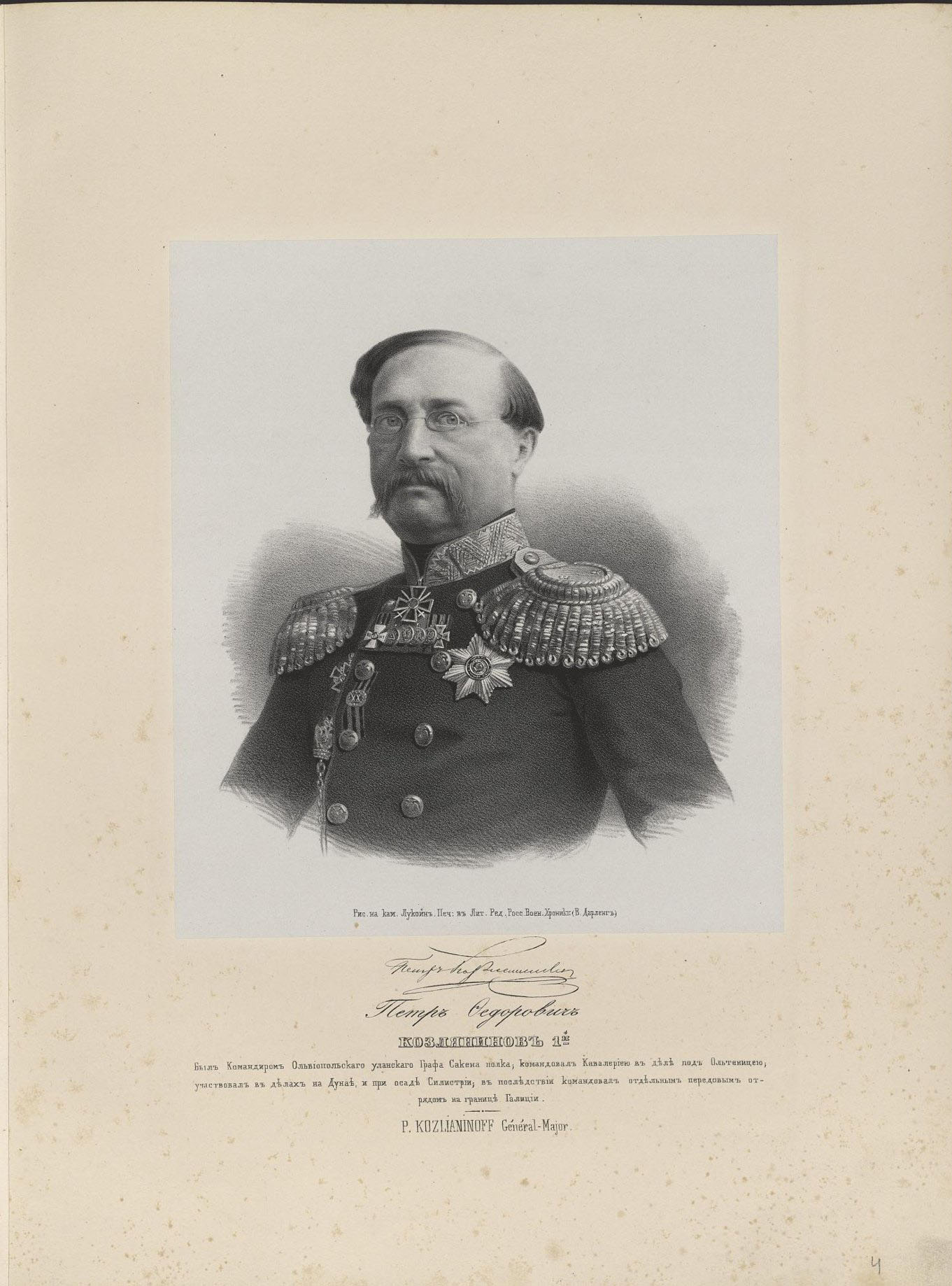 Козлянинов Пётр Фёдорович.jpg