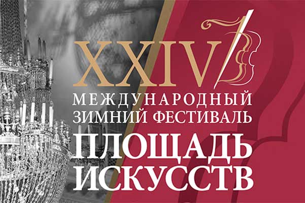 Файл:Площадь искусств фестиваль.jpg