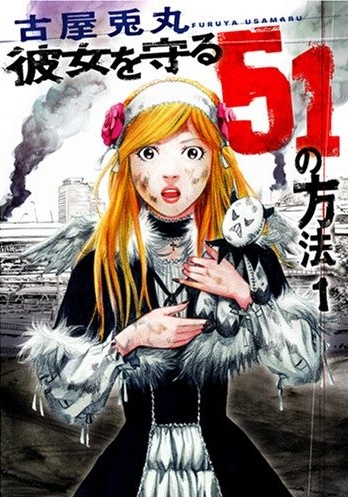 Kanojo o Mamoru 51 no Houhou.jpg