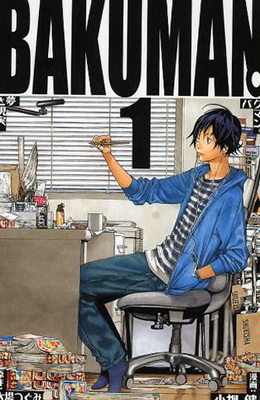 Bakuman, обложка 1 тома.jpg