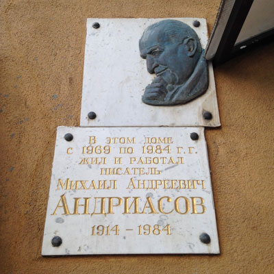 Dom Andriasova.jpg