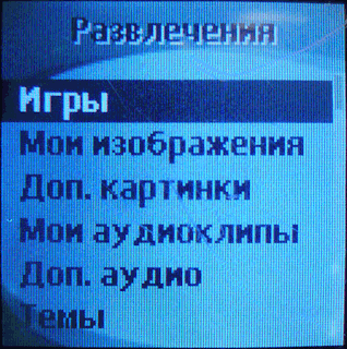 Раздел с играми, темами и файлами.