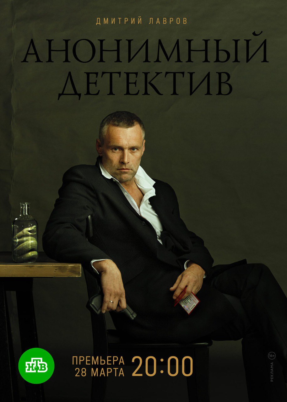 Анонимный детектив (телесериал).jpg