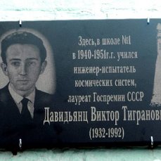 Давидьянц В.Т. .jpg