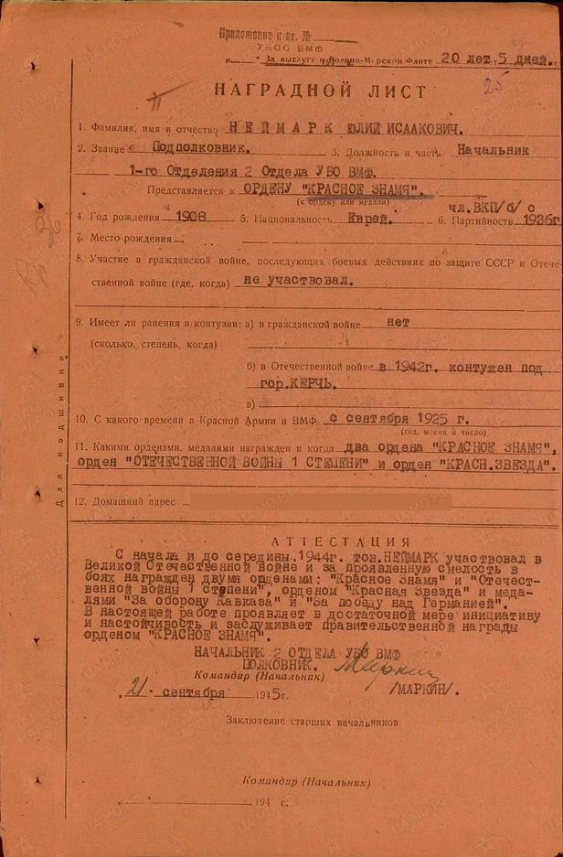 Наградной лист (1945 год)