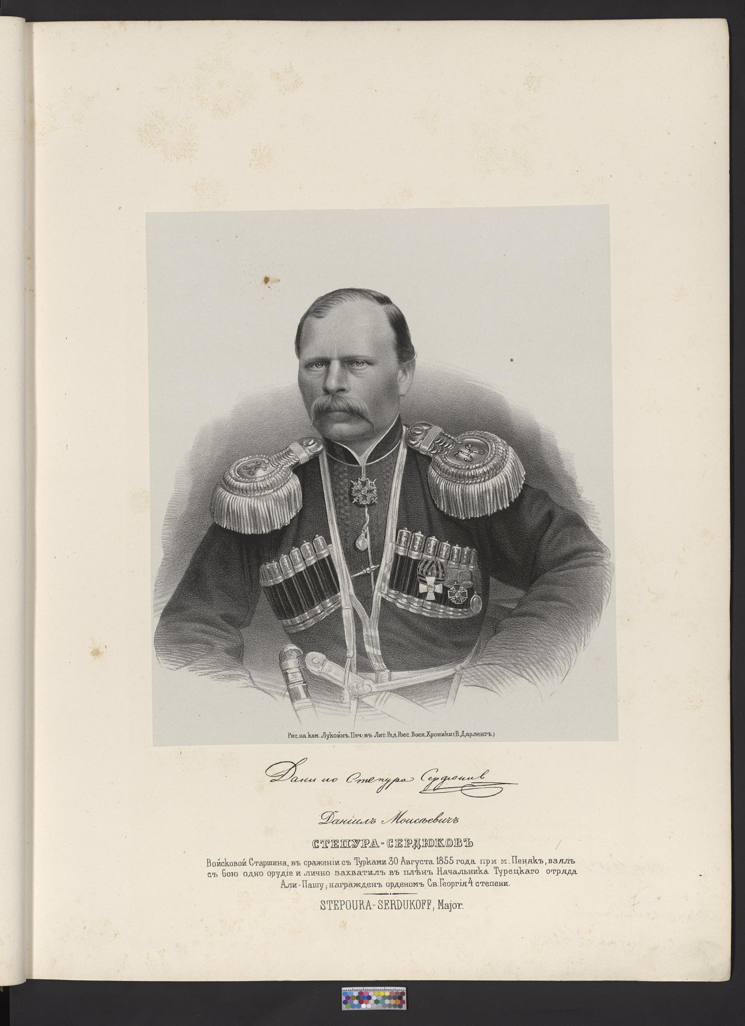 Степура-Сердюков Даниил Моисеевич.jpg