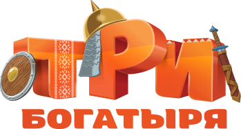 Файл:Три богатыря лого.png