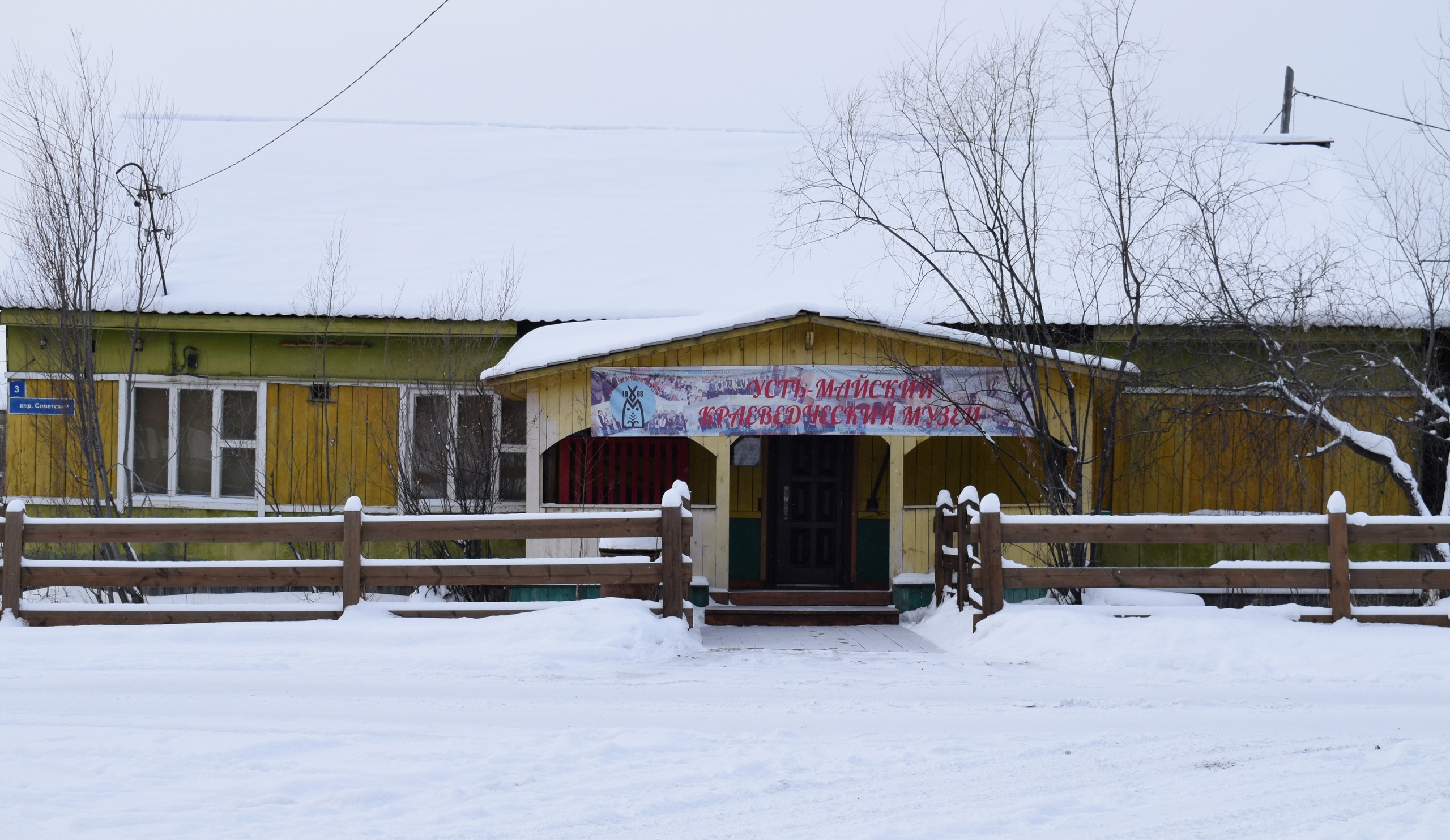Файл:Усть-Майский краеведческий музей им. В. Г. Прокопьевой.jpg