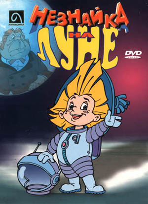 Neznajka na lune.jpg