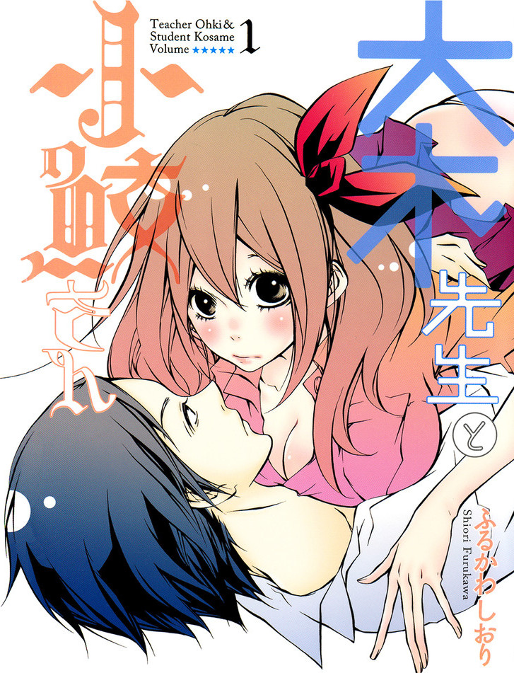 Ooki-sensei to Kosame-san.jpg