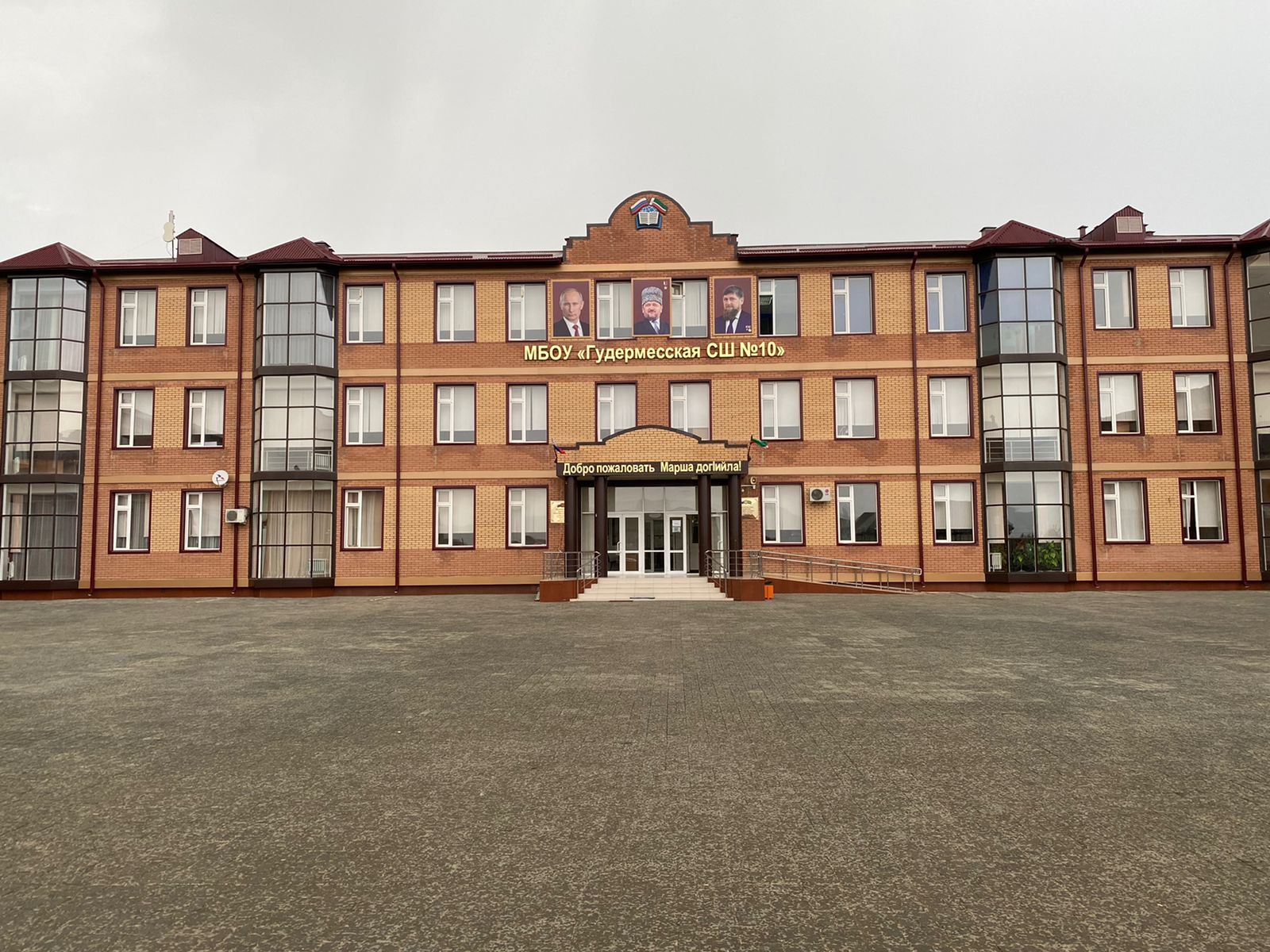 Файл:Школа № 10 (Гудермес).jpeg