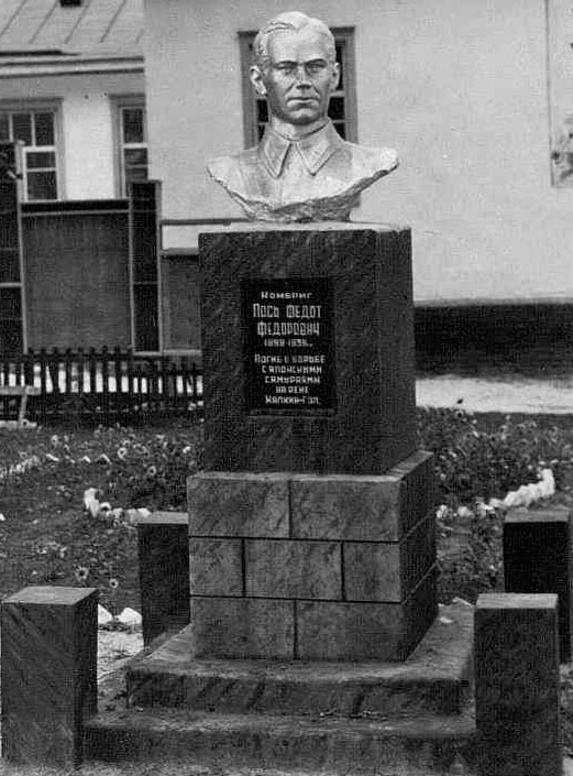 Памятник Посю Ф. Ф. в с Сватки.jpg