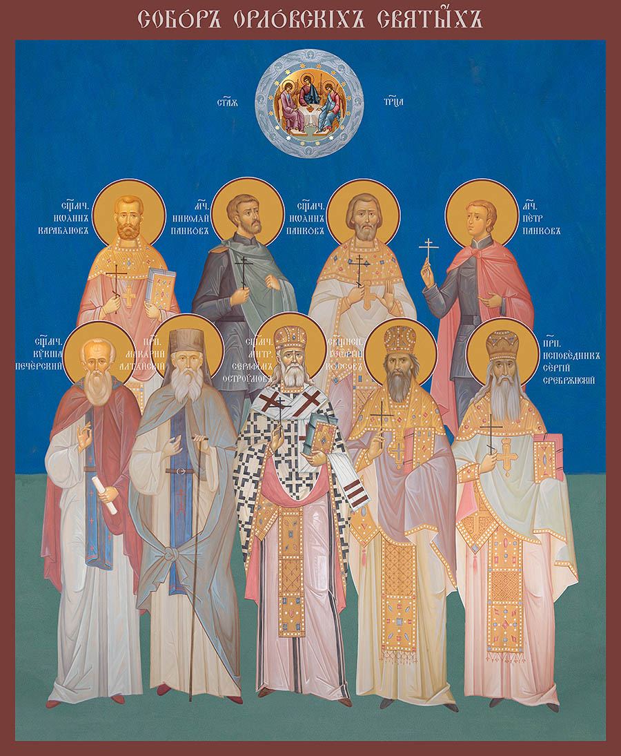 Собор Орловских святых.jpg