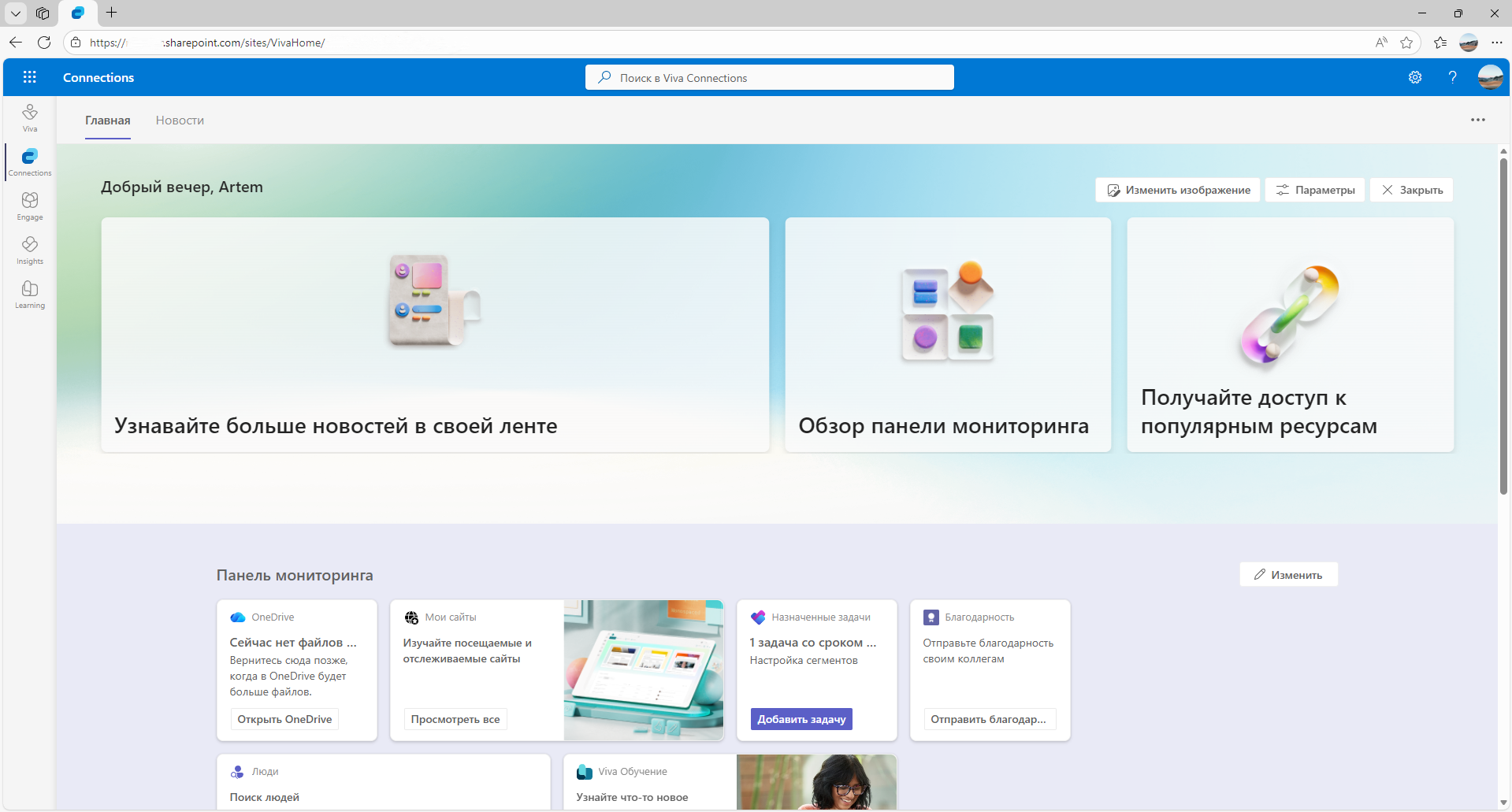 Файл:Viva Connections Screenshot 2025.png