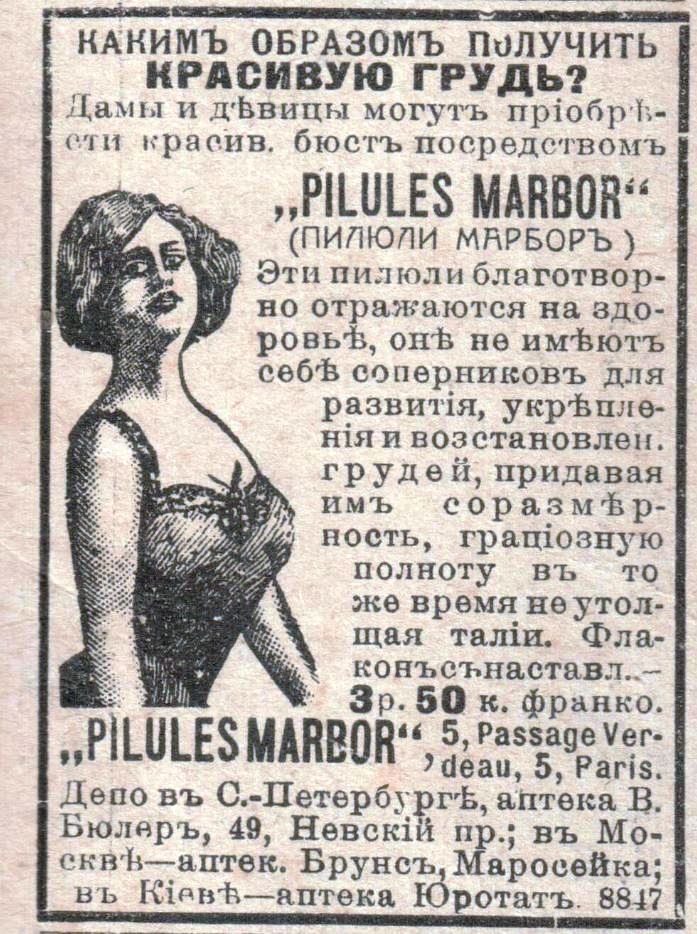 Образец рекламы начала XX века, один из экземпляров коллекции.