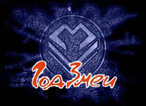 God Zmei logo big.jpg