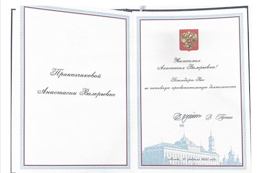 Anastasiya Prikazchikova2.jpg