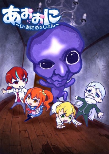 Ao Oni.jpg