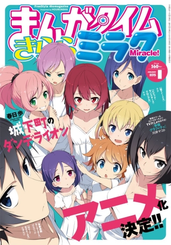 Joukamachi no Dandelion.jpg