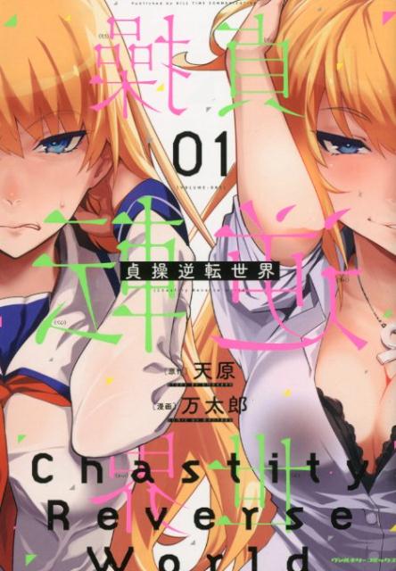 The World of Moral Reversal.jpg