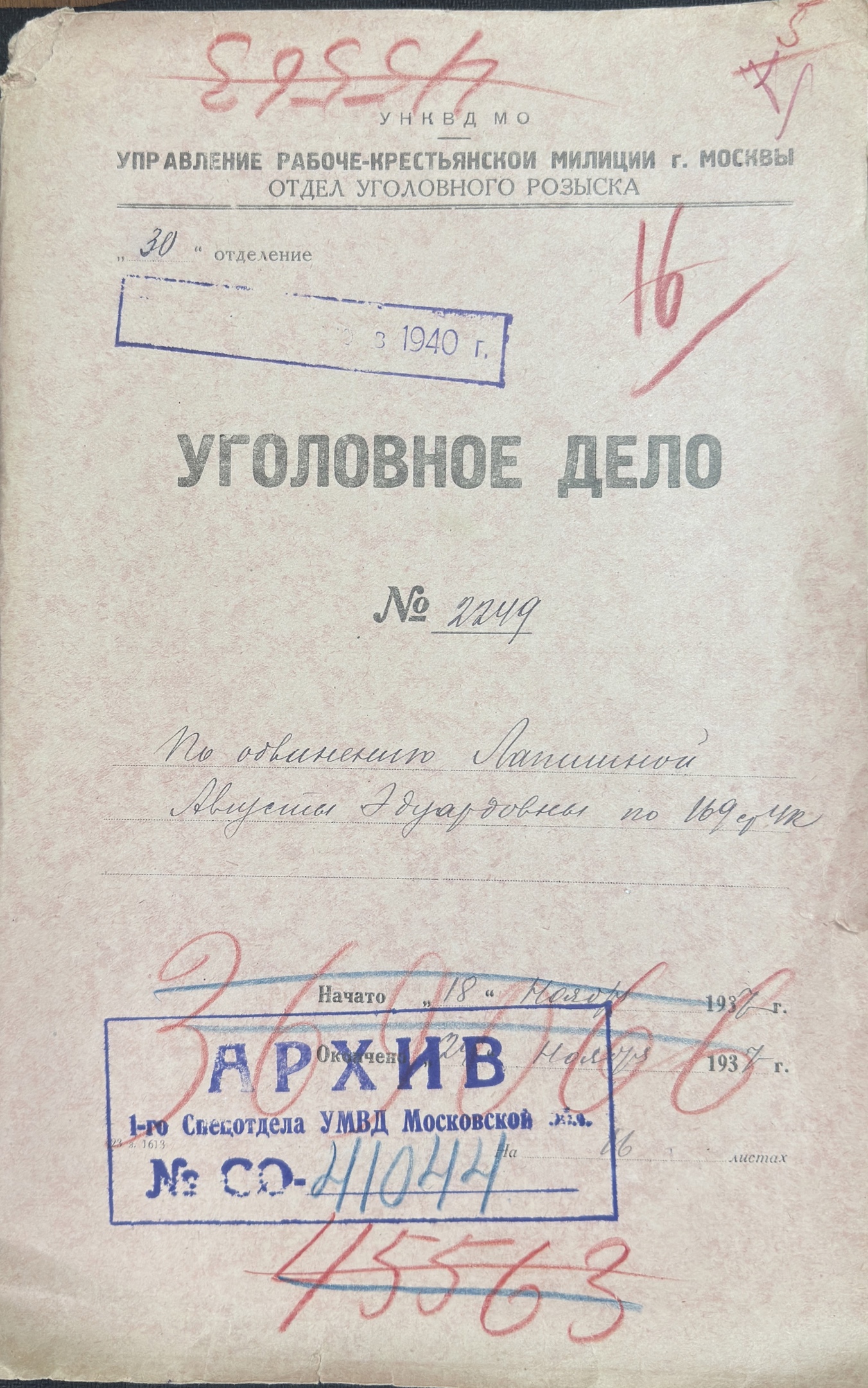 Уголовное дело уличной гадалки Лапшиной А. Э., обвинявшейся в мошенничестве[9] (архив УРКМ УНКВД Мо)