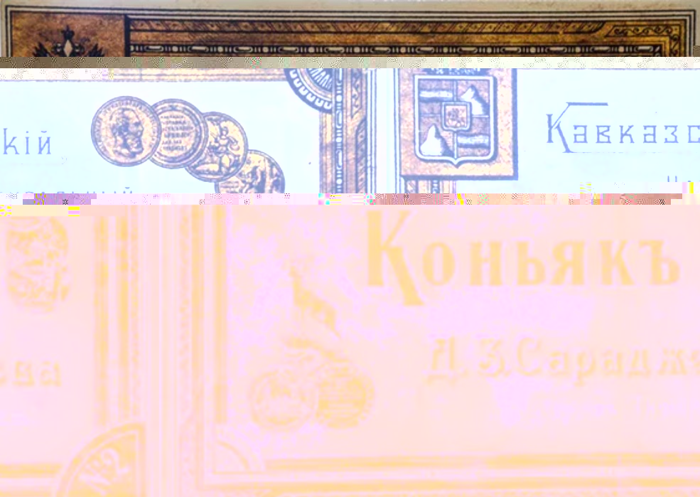 Коньяк Сараджиева