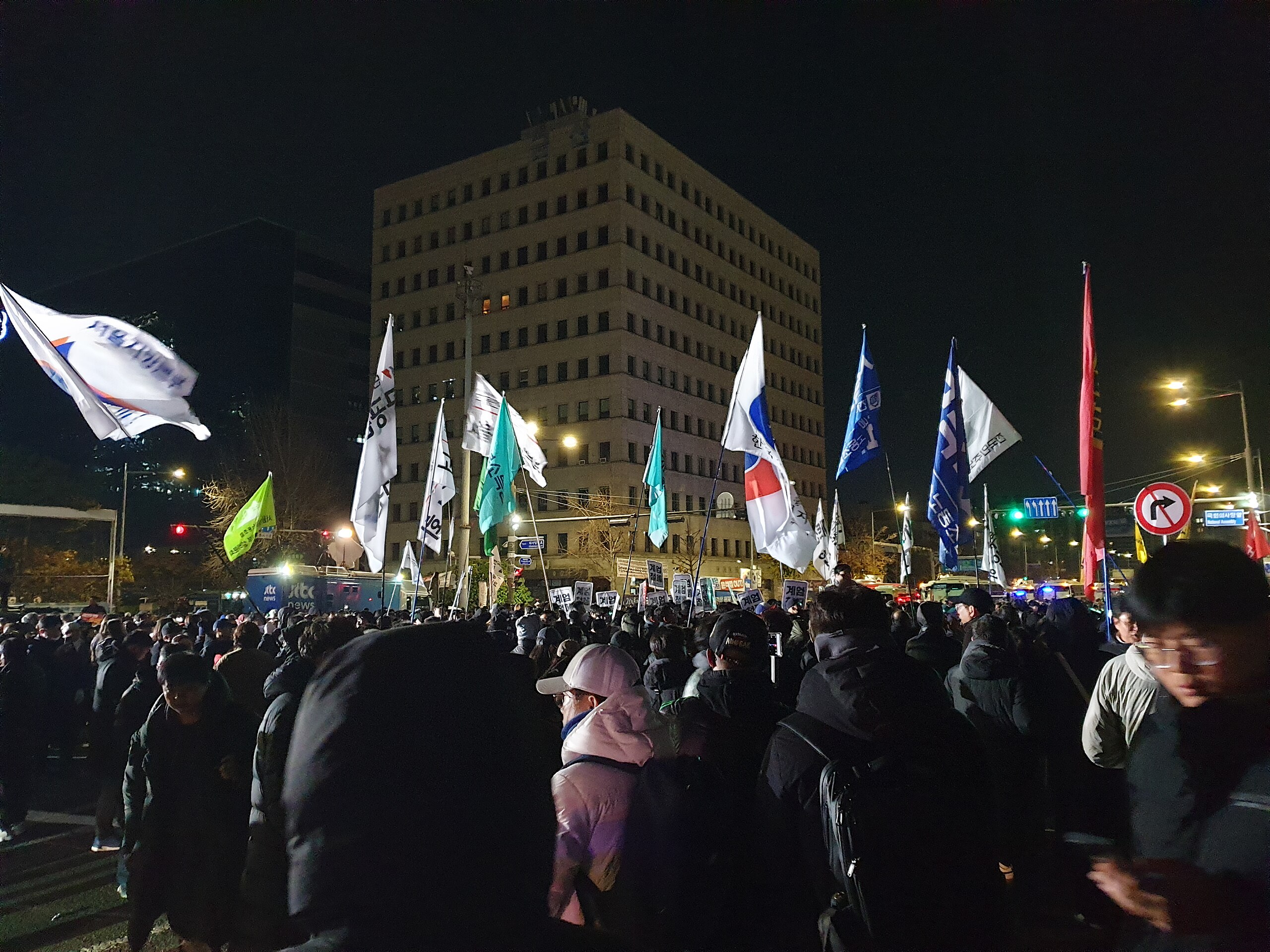 Файл:2024년 대한민국 계엄 반대 시위대 깃발.jpg