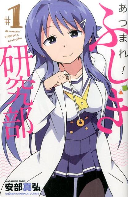 Atsumare! Fushigi Kenkyu-bu.jpg
