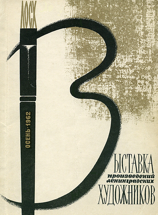 Файл:Catalog-Autumn Exhibition-962.jpg