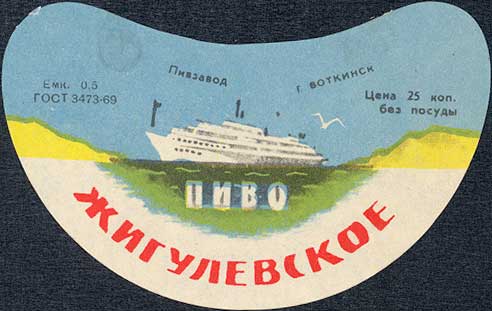 ГОСТ 3473-69, (просто) Пивзавод г.Воткинск