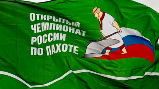 Файл:Лого открытый чемпионат по пахоте.jpg