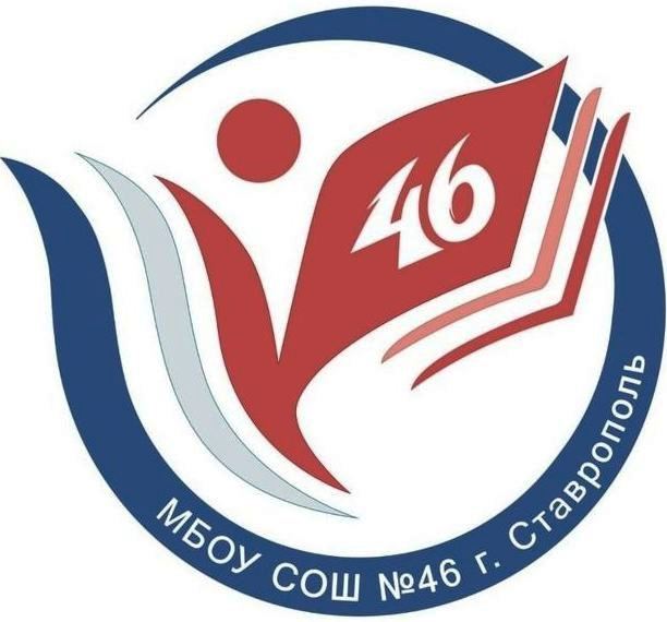 Файл:Ставрополь Школа 46 Логотип.jpg