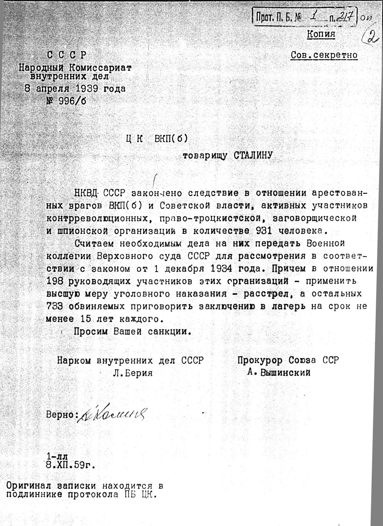 Записка НКВД и Прокуратуры СССР в ЦК ВКП(б) от 8.4.1939 года