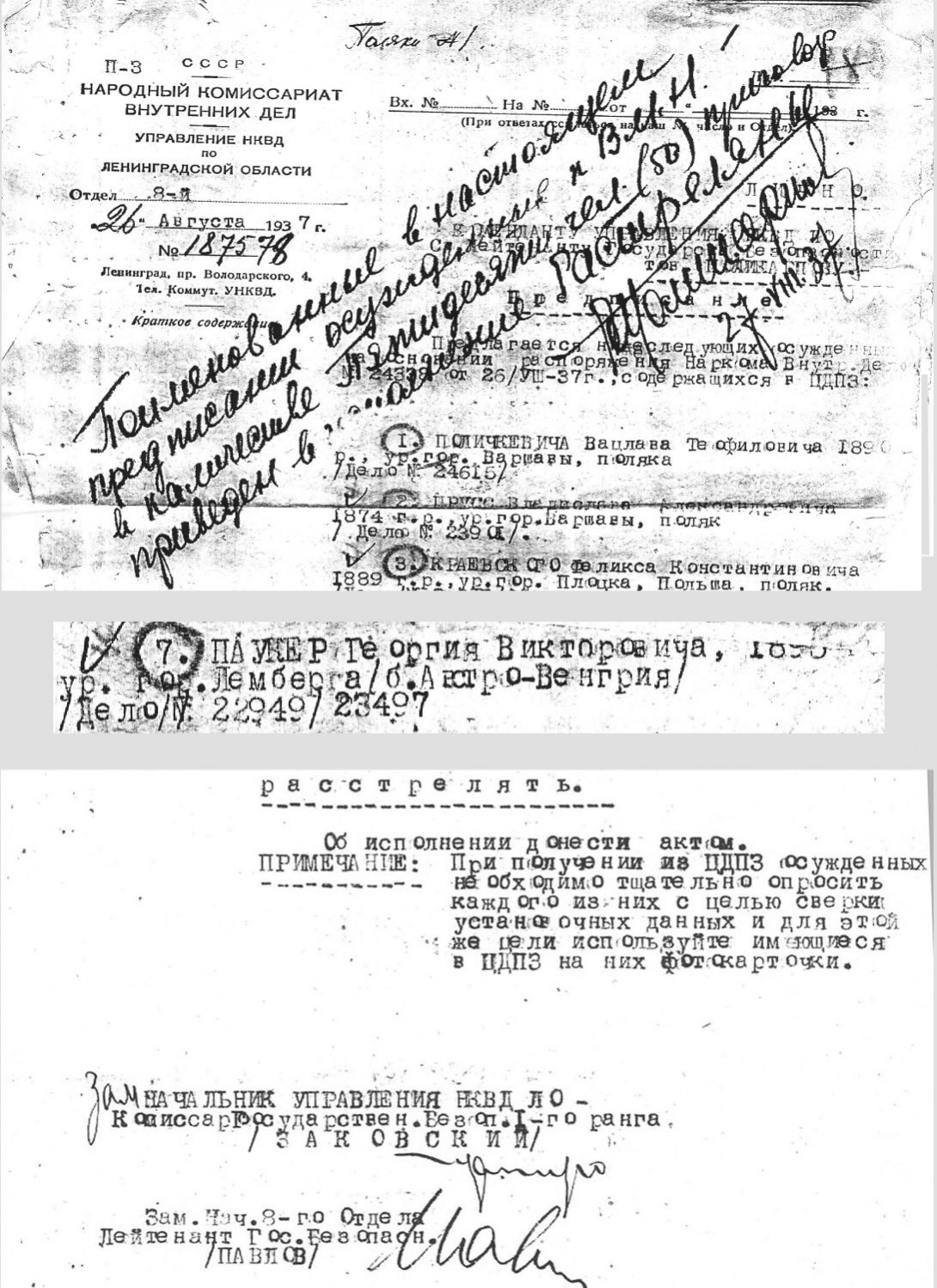 Предписание Л. М. Заковского на расстрел и акт о расстреле (подпись коменданта УНКВД Ло А. Р. Поликарпова)